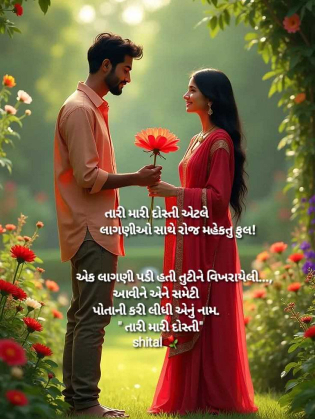 Gujarati Shayri by Shital : 111964620