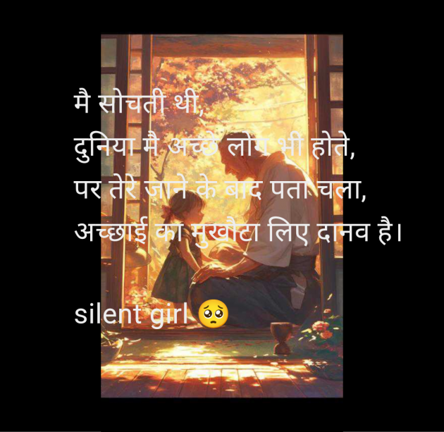 Hindi Shayri by silent girl : 111964643