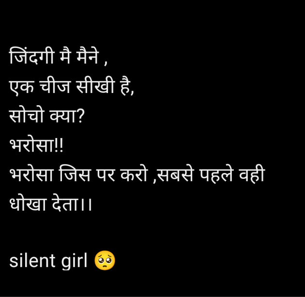 Hindi Quotes by silent girl : 111964645