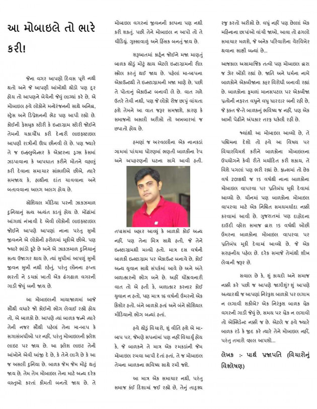 Gujarati Thought by Parth Prajapati : 111964675