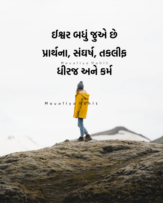 Gujarati Motivational by Rohitkumar Movaliya : 111964688