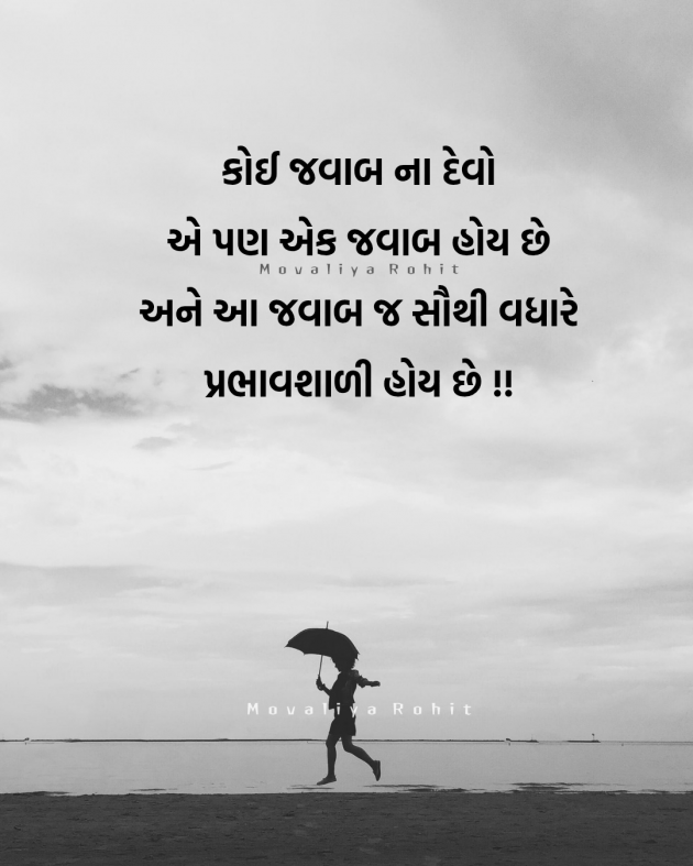 Gujarati Motivational by Rohitkumar Movaliya : 111964689