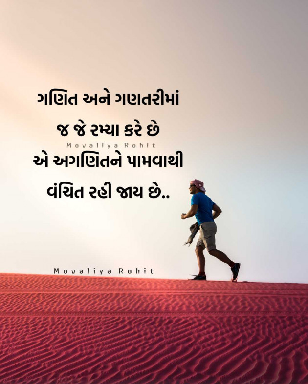 Gujarati Motivational by Rohitkumar Movaliya : 111964693