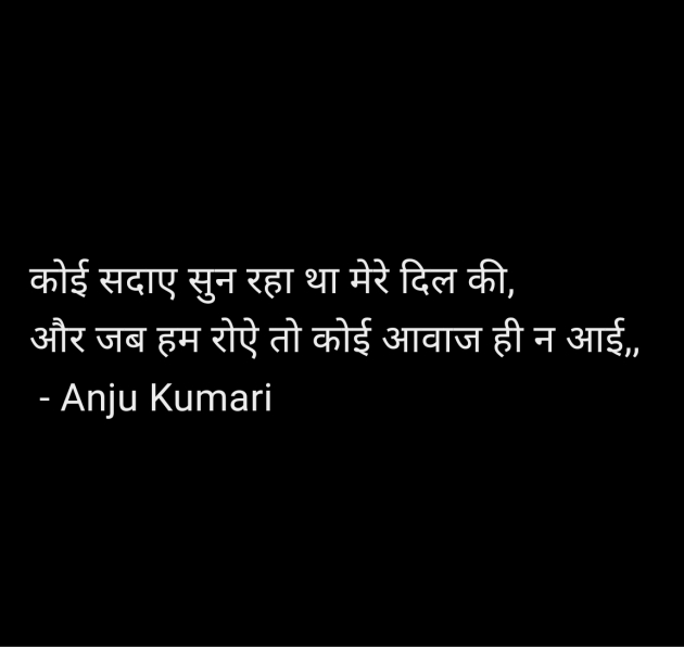 Hindi Shayri by Anju Kumari : 111964696