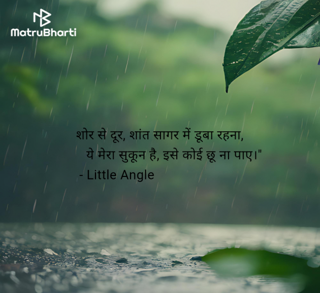 Hindi Quotes by Little Angle : 111964701
