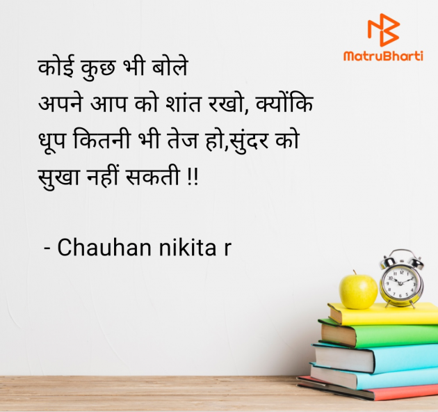 Hindi Shayri by Chauhan nikita r : 111964703