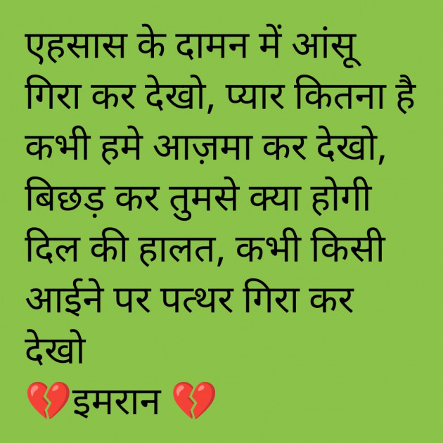 Hindi Shayri by Imaran : 111964717