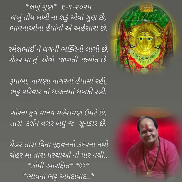 Gujarati Poem by Bhavna Bhatt : 111964729