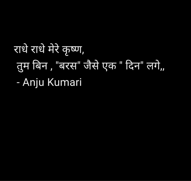 Hindi Shayri by Anju Kumari : 111964742