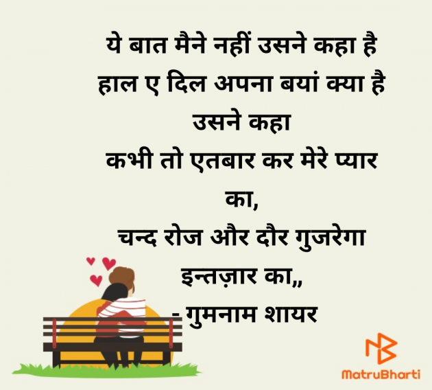 English Shayri by गुमनाम शायर : 111964750