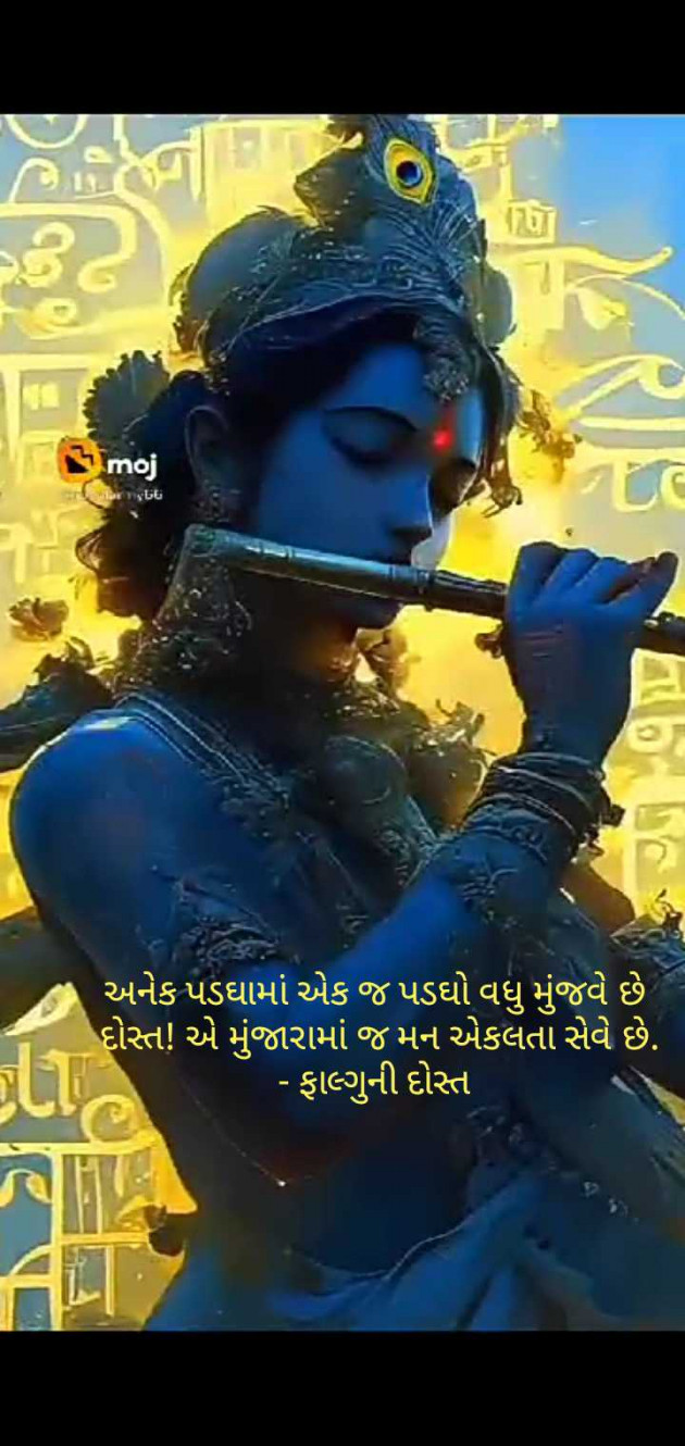 Gujarati Whatsapp-Status by Falguni Dost : 111964756