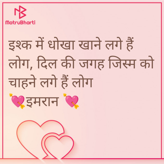 Hindi Shayri by Imaran : 111964763