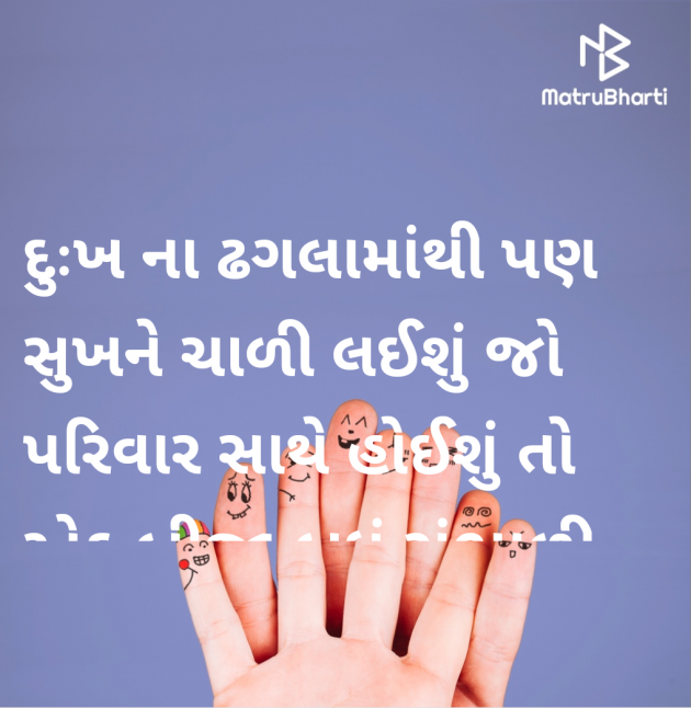 Gujarati Motivational by Megha : 111964764