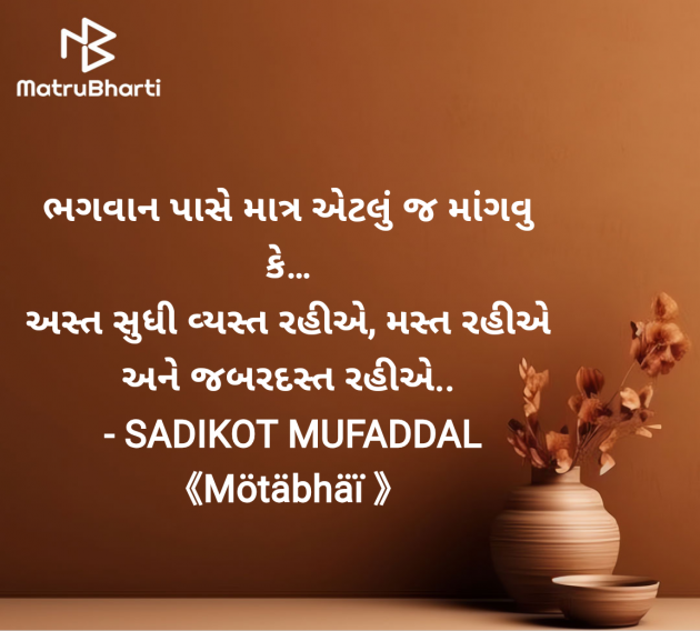 Gujarati Good Morning by SADIKOT MUFADDAL 《Mötäbhäï 》 : 111964774