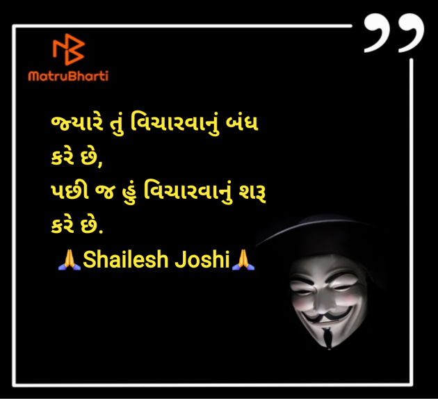 Gujarati Quotes by Shailesh Joshi : 111964777