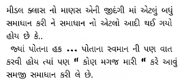 Gujarati Motivational by Gautam Patel : 111964810