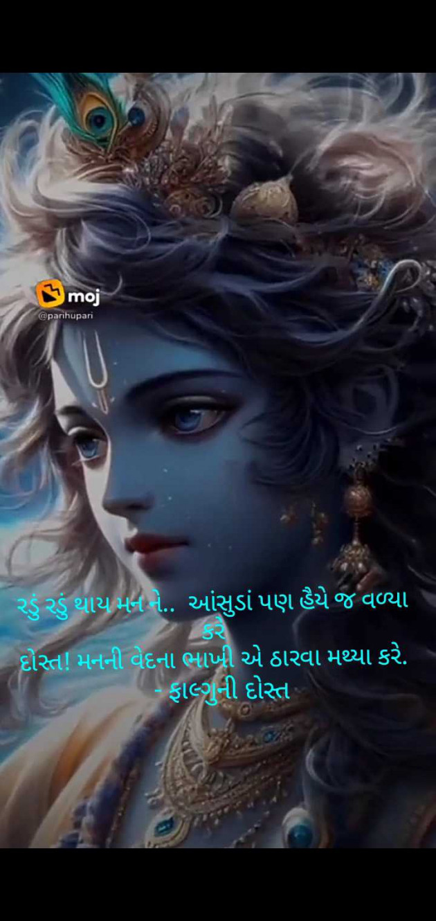 Gujarati Whatsapp-Status by Falguni Dost : 111964815