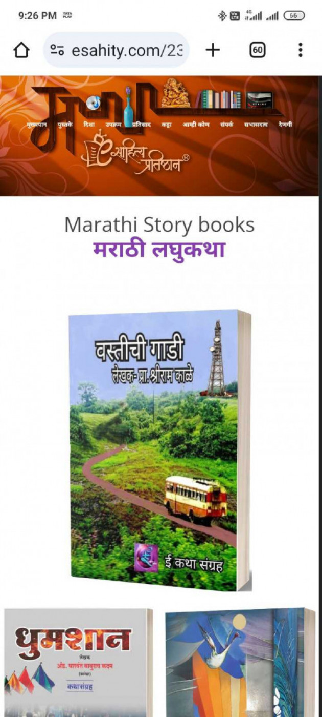 Marathi Book-Review by श्रीराम विनायक काळे : 111964819