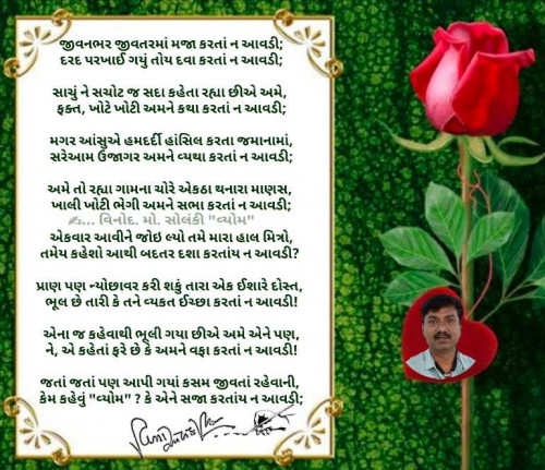 Post by વિનોદ. મો. સોલંકી .વ્યોમ. on 06-Jan-2025 10:59pm