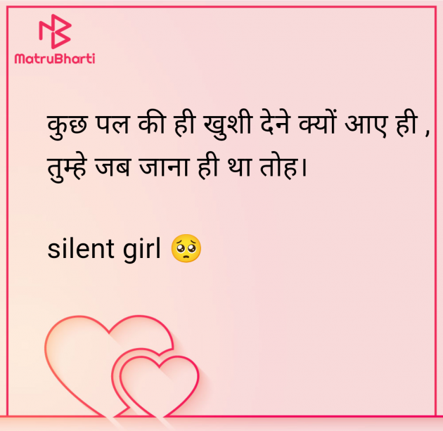 Hindi Shayri by silent girl : 111964834