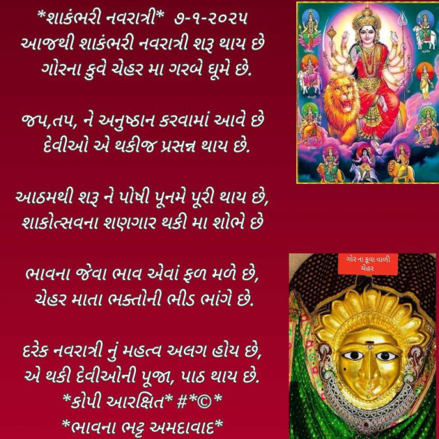 Gujarati Poem by Bhavna Bhatt : 111964837