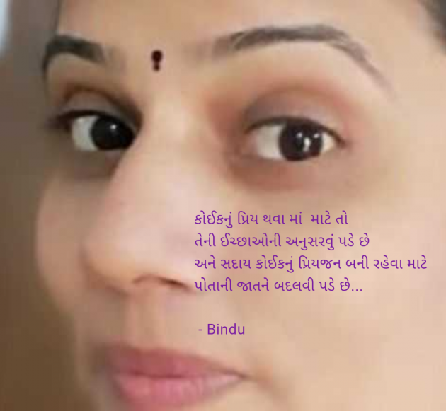 Gujarati Quotes by Bindu : 111964841