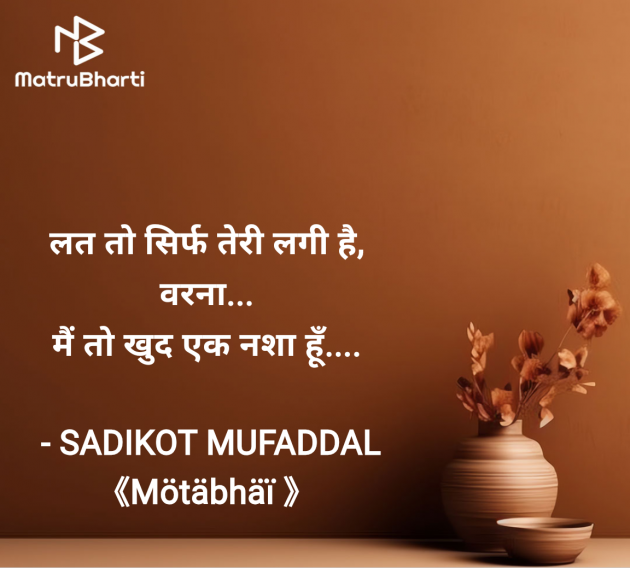 Hindi Good Morning by SADIKOT MUFADDAL 《Mötäbhäï 》 : 111964844