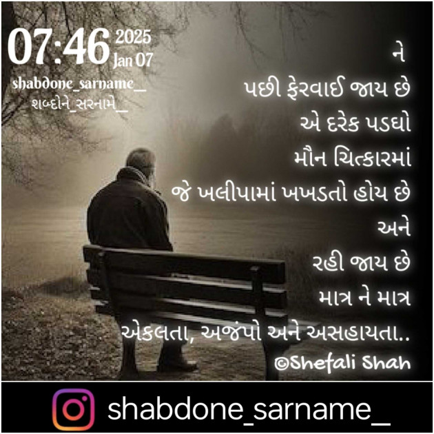 Gujarati Whatsapp-Status by Shefali : 111964847