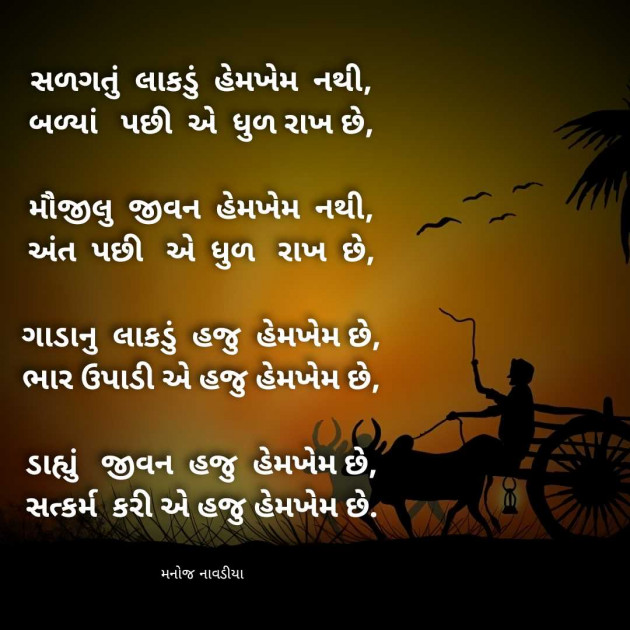 Gujarati Motivational by મનોજ નાવડીયા : 111964850