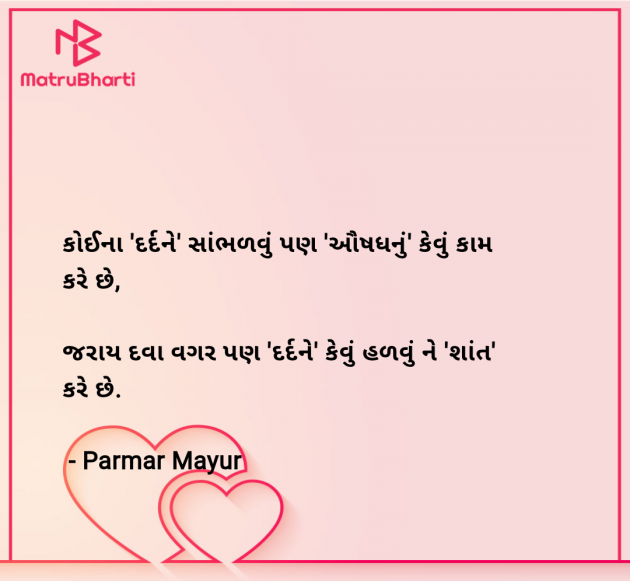 Gujarati Good Morning by Parmar Mayur : 111964864
