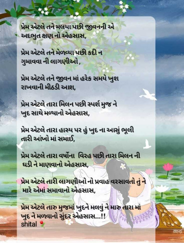 Gujarati Poem by Shital : 111964884