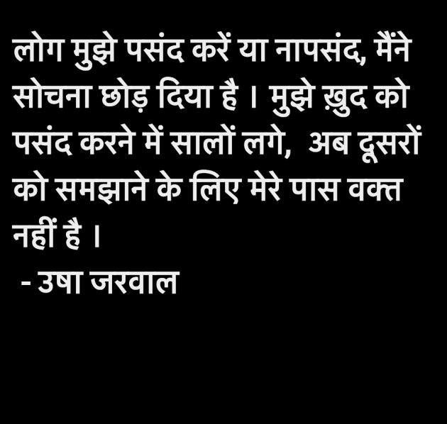 Hindi Thought by उषा जरवाल : 111964910