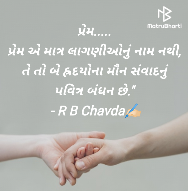 Gujarati Shayri by R B Chavda : 111964930