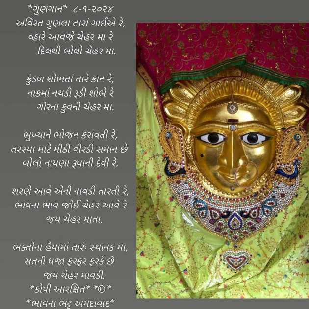 Gujarati Poem by Bhavna Bhatt : 111964946