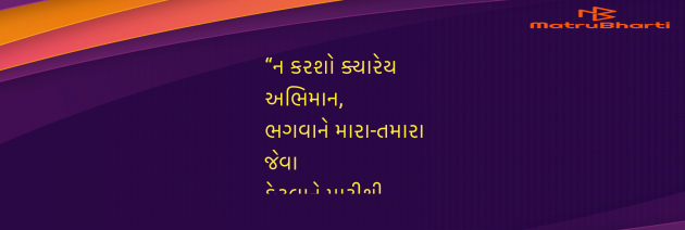 Gujarati Quotes by Umakant : 111964947
