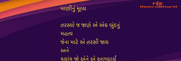 Gujarati Quotes by Umakant : 111964948