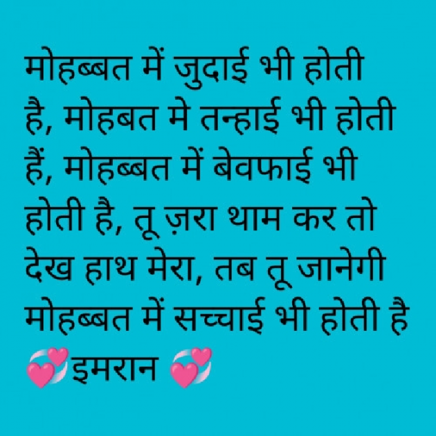 Hindi Shayri by Imaran : 111964973