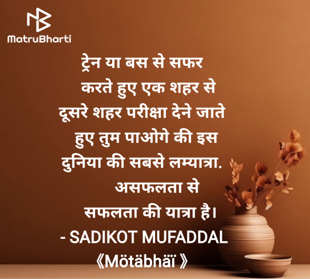 Hindi Good Morning by SADIKOT MUFADDAL 《Mötäbhäï 》 : 111964982