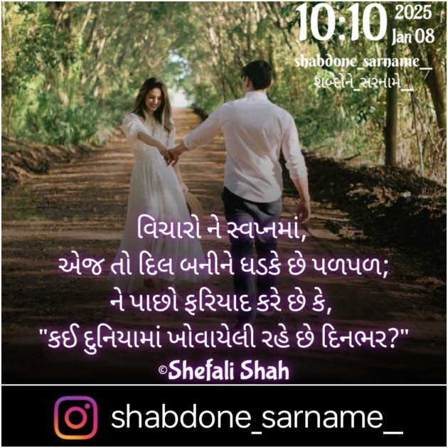 Gujarati Whatsapp-Status by Shefali : 111964984