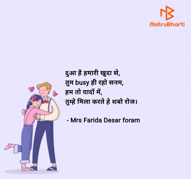 Hindi Shayri by Mrs Farida Desar foram : 111964989