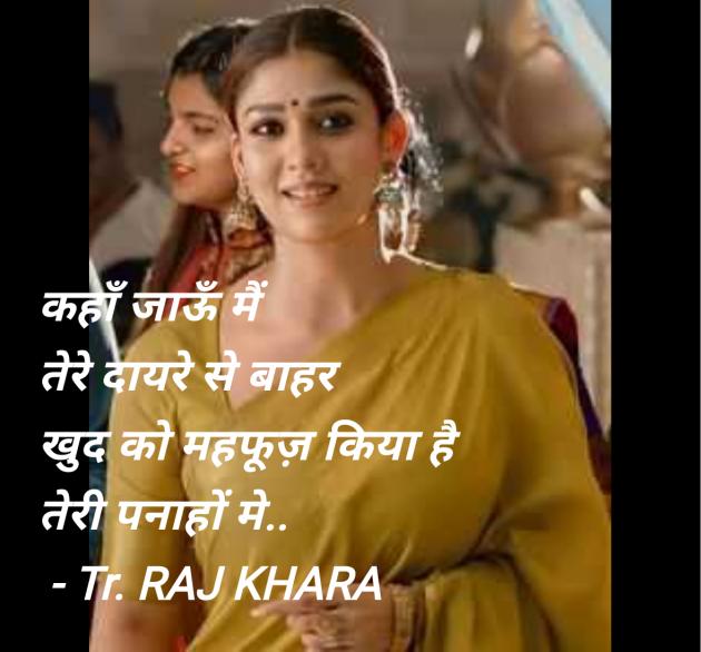 Hindi Quotes by Tr. RAJ KHARA : 111965012