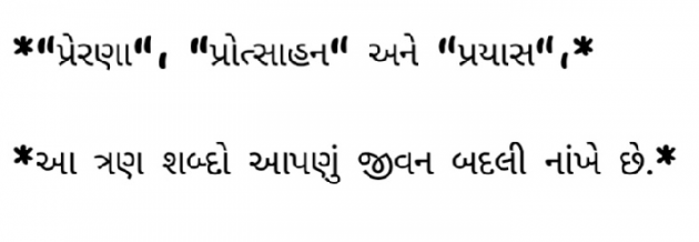 Gujarati Motivational by Gautam Patel : 111965043