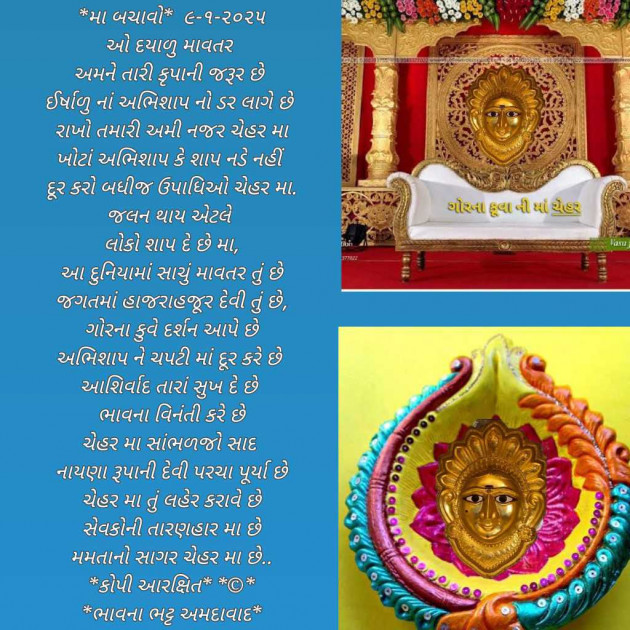 Gujarati Poem by Bhavna Bhatt : 111965063