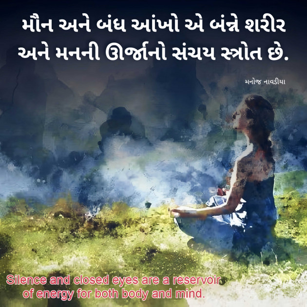 Gujarati Motivational by મનોજ નાવડીયા : 111965069