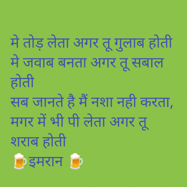 Hindi Shayri by Imaran : 111965070