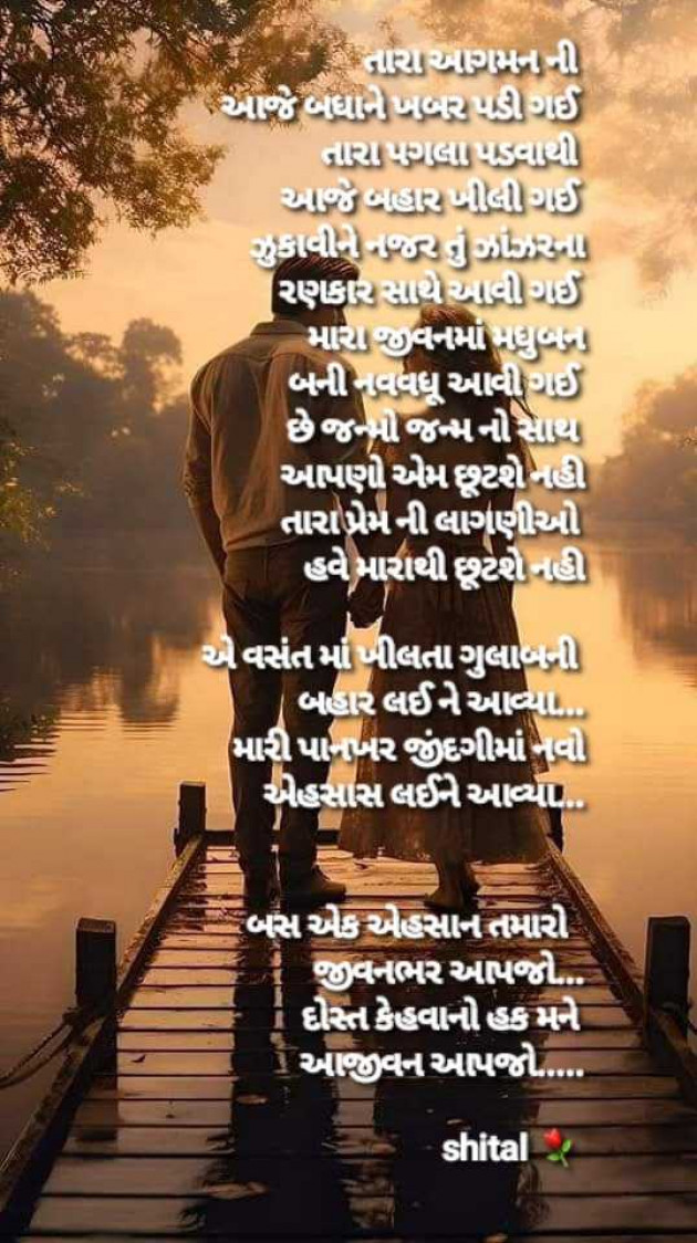 Gujarati Shayri by Shital : 111965072