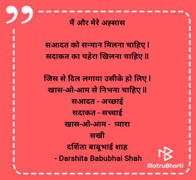 Hindi Poem by Darshita Babubhai Shah : 111965078