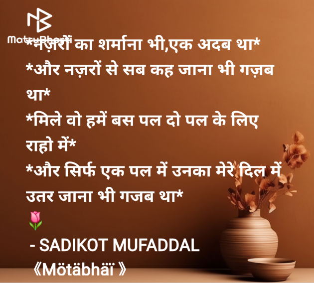 Hindi Good Morning by SADIKOT MUFADDAL 《Mötäbhäï 》 : 111965103