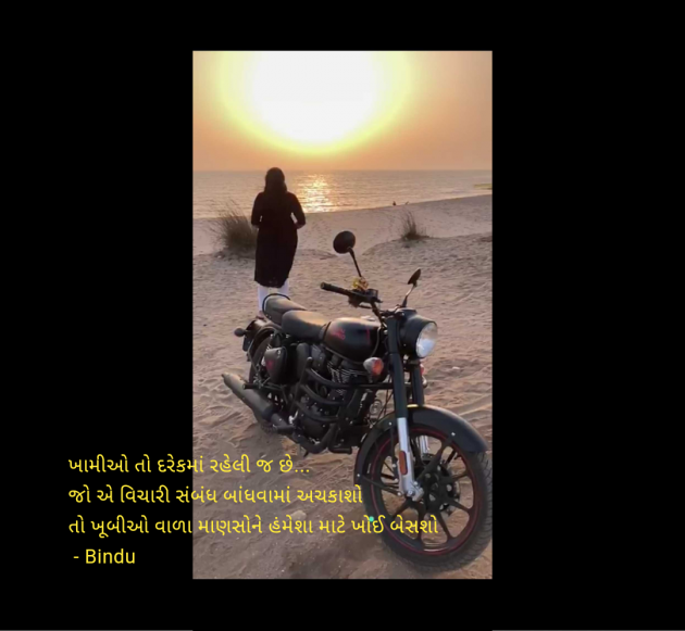 Gujarati Thought by Bindu : 111965121