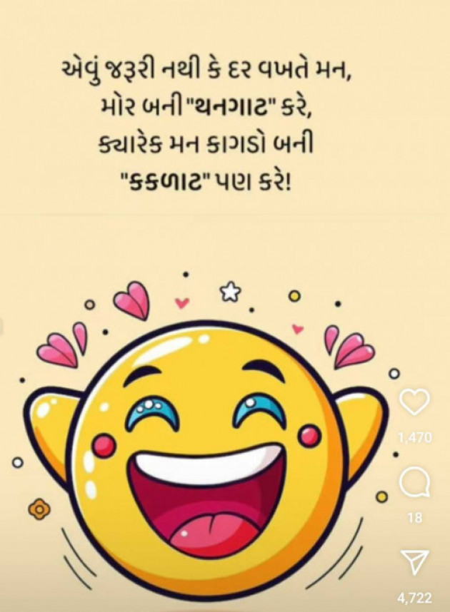 Gujarati Funny by Meghna Sanghvi : 111965127